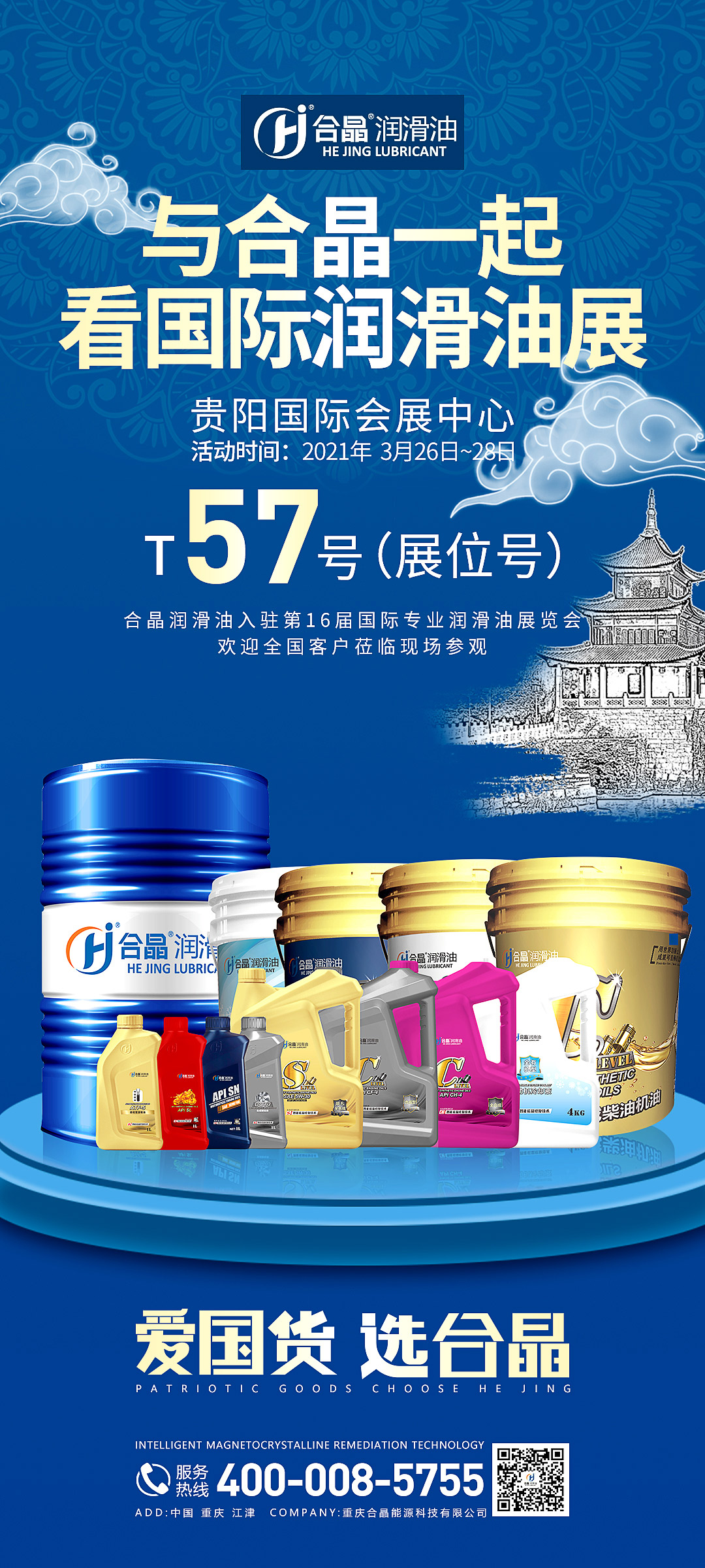 合晶動態∣合晶能源科技即將亮相2021年第16屆中國國際油品及設備展覽會