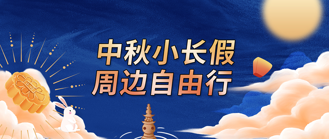 面對疫情，放假你還能去哪里？